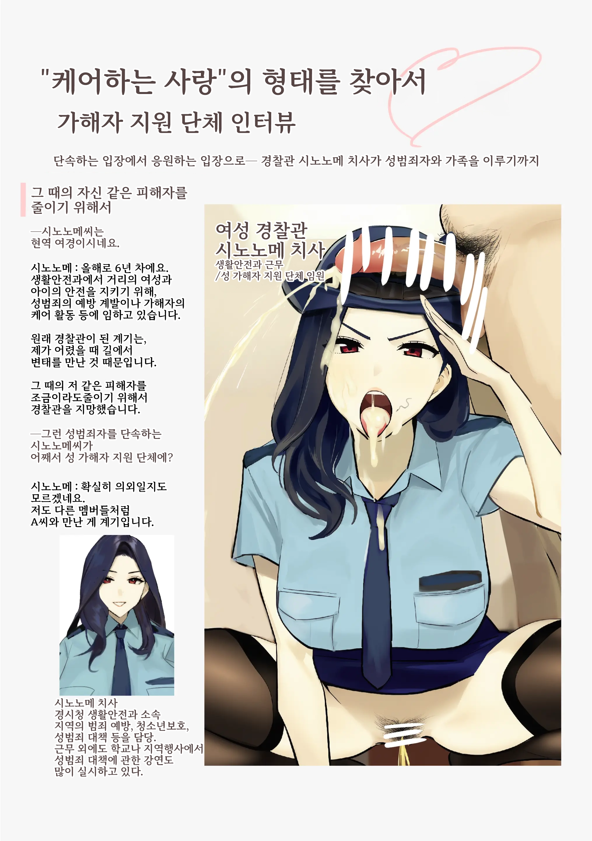 Kagaisha Shien Dantai Interview Vol.2 | 가해자 지원 단체 인터뷰 Vol.2